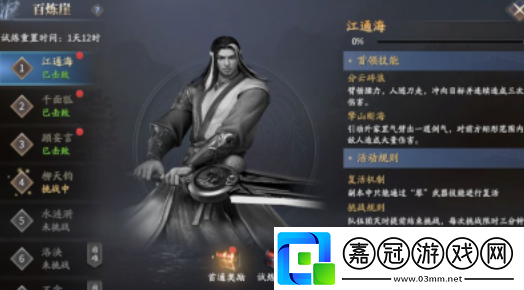 慶余年手游百煉崖怎么玩百煉崖攻略流程是什么