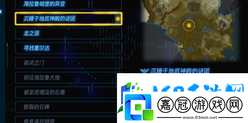 王國之淚沉睡于地底神殿的謎團(tuán)在哪里