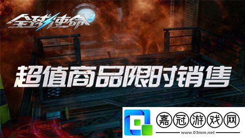 全球使命3圣盾騎士攜預售開創新版本征途