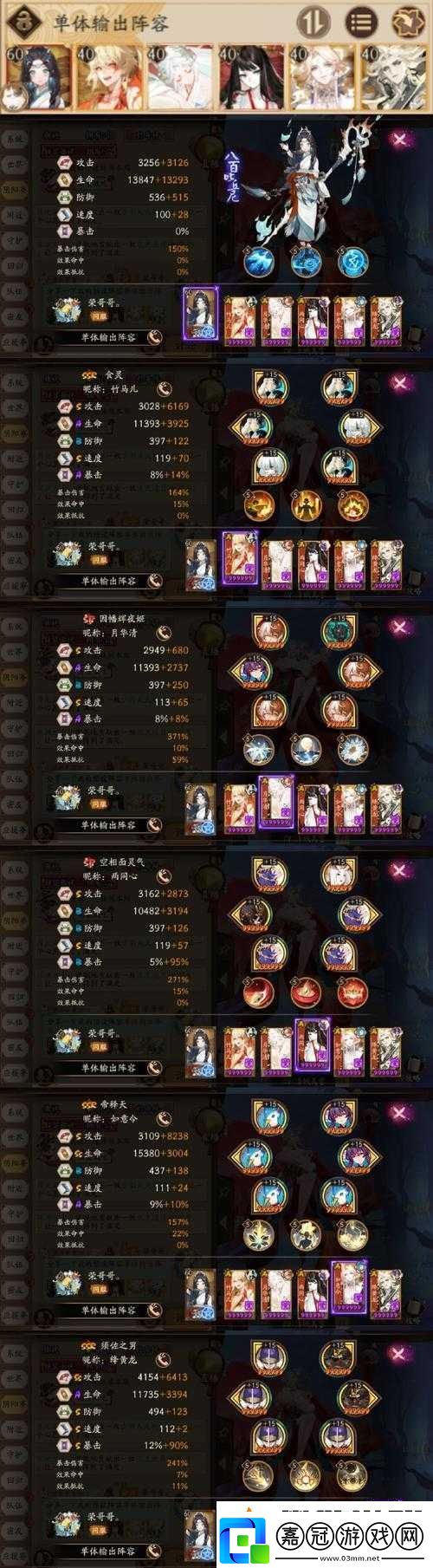 陰陽師超鬼王1至4星挑戰-全面解析通用陣容搭配策略與技巧