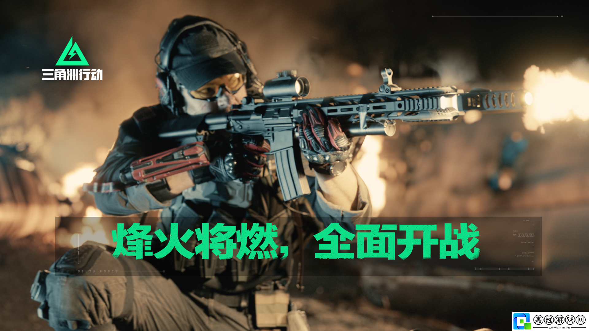 三角洲行動真人戰爭短片上線-戰火一觸即發