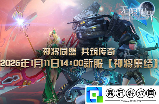 無限世界新服2025年1月11日-四大宇宙背景等您探索
