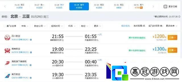 除夕當日從三亞出發(fā)機票降價節(jié)前低票價好時機