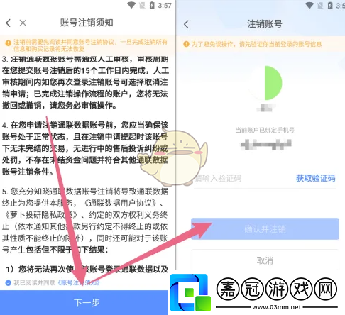 蘿卜投研怎么注銷賬號