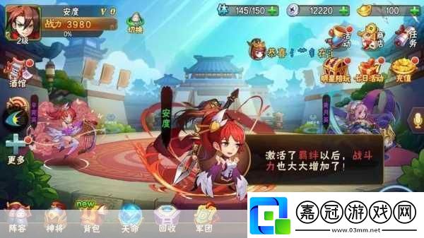 放開那三國3