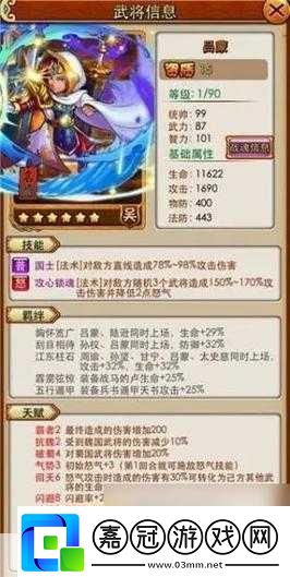 放開那三國3