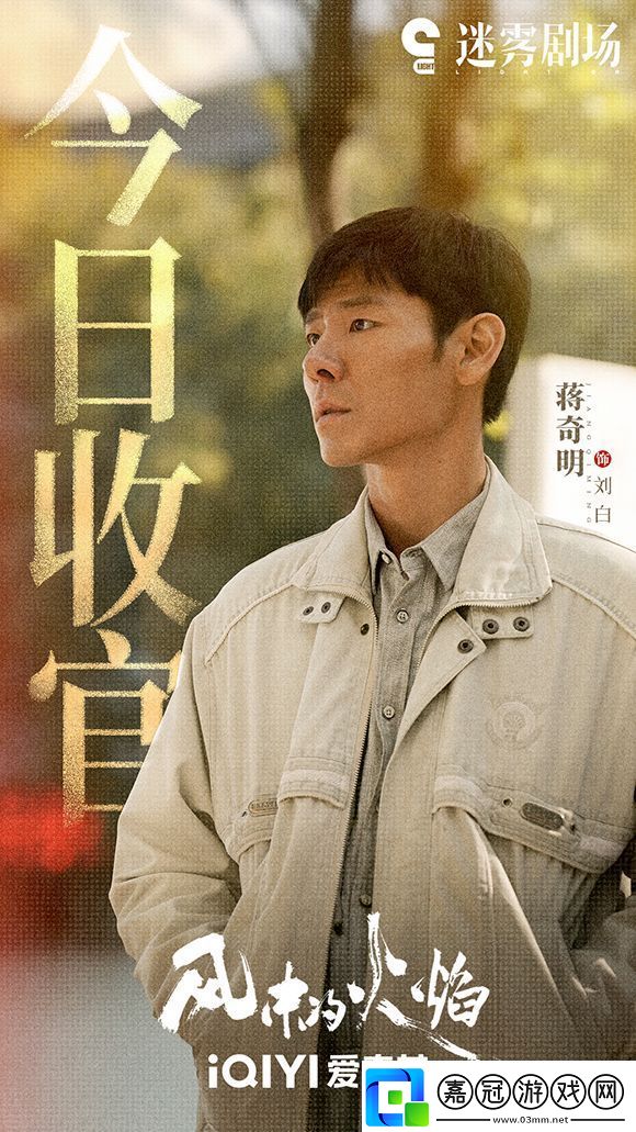 電視劇風(fēng)中的火焰人性迷霧激蕩引動(dòng)全熱議