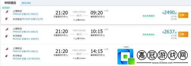 除夕當日從三亞出發機票降價