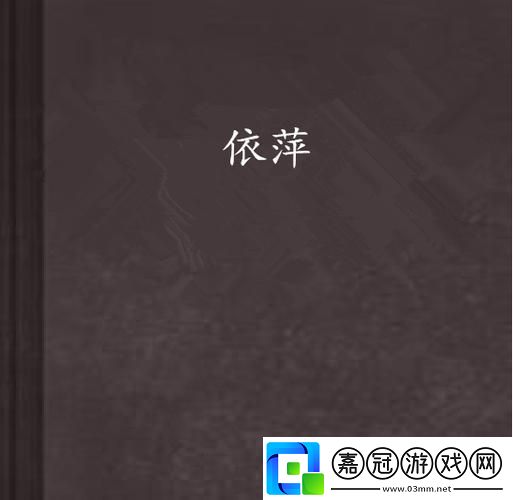 梁書記弄依萍之后上線