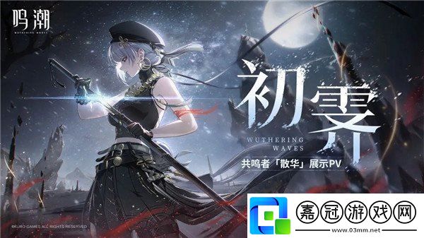 鳴潮四星佩槍奔雷裝備介紹-屬性效果分享-游戲蝴蝶