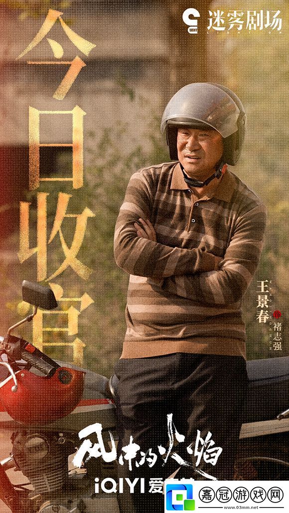 電視劇風中的火焰人性迷霧激蕩引動全熱議