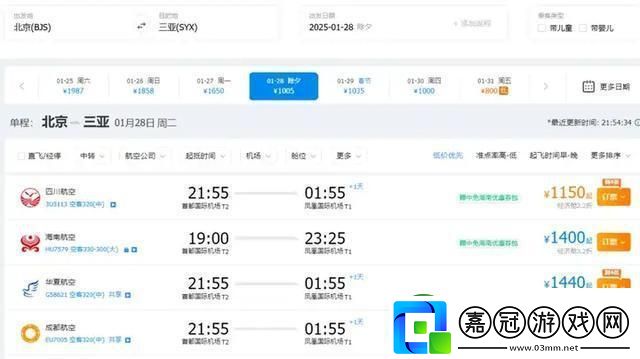 除夕當日從三亞出發機票降價