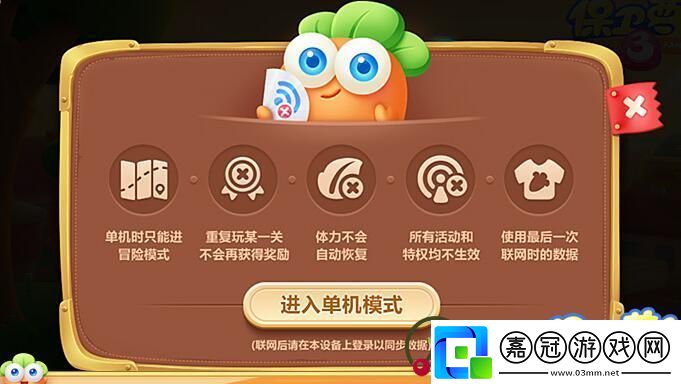 暢快任性隨時玩保衛蘿卜3將推離線模式