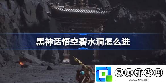碧水洞進(jìn)入方法反作弊機(jī)制下的安全刷資源法