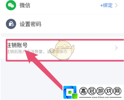 蘿卜投研怎么注銷賬號