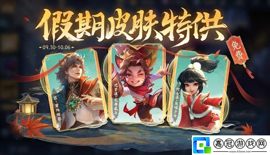 王者榮耀2024國慶節(jié)限免皮膚介紹