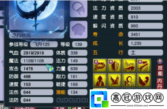 夢(mèng)幻西游月魅顏值高