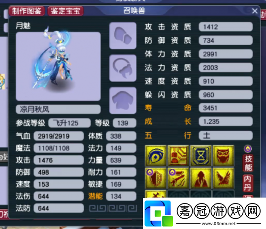 夢(mèng)幻西游月魅顏值高