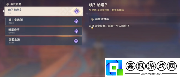 原神咦納塔委托任務怎么做