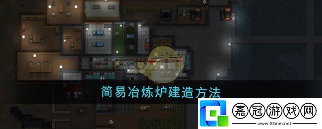 秩序新曙光簡易冶煉爐怎么建造-簡易冶煉爐建造方法