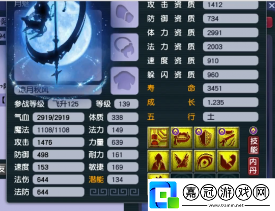 夢(mèng)幻西游月魅顏值高