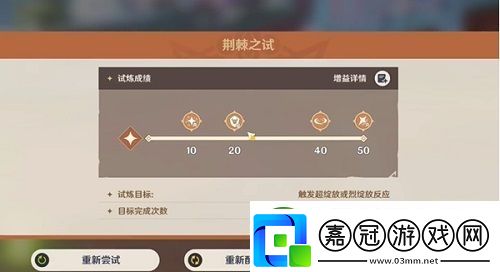 原神荊棘與勛冠第二關怎么過