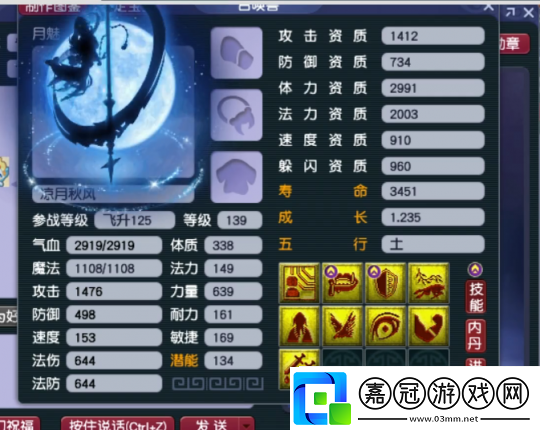 夢(mèng)幻西游月魅顏值高