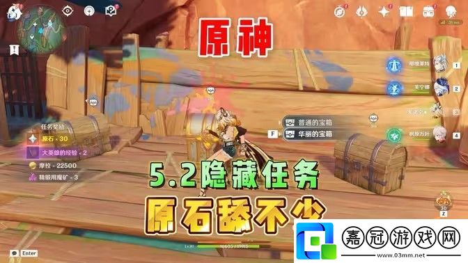 原神5.2隱藏任務攻略大全-5.2隱藏任務怎么完成