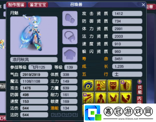 夢(mèng)幻西游月魅顏值高