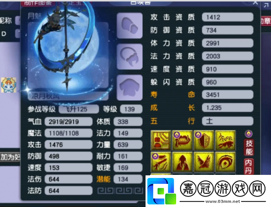 夢(mèng)幻西游月魅顏值高