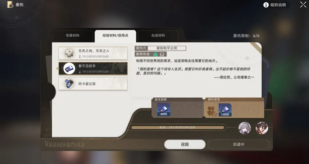 崩壞星穹鐵道最容易忽略的養成資源有哪些