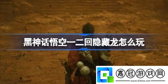 一二回隱藏龍攻略寵物成長屬性點分配建議