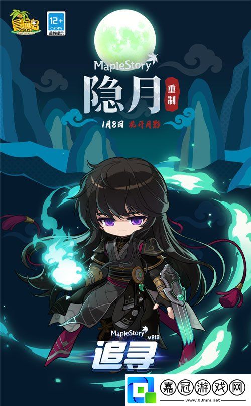 冒險島重大版本“追尋”今日上線！揭秘軍團長們的過去+雙職業重制歸來！