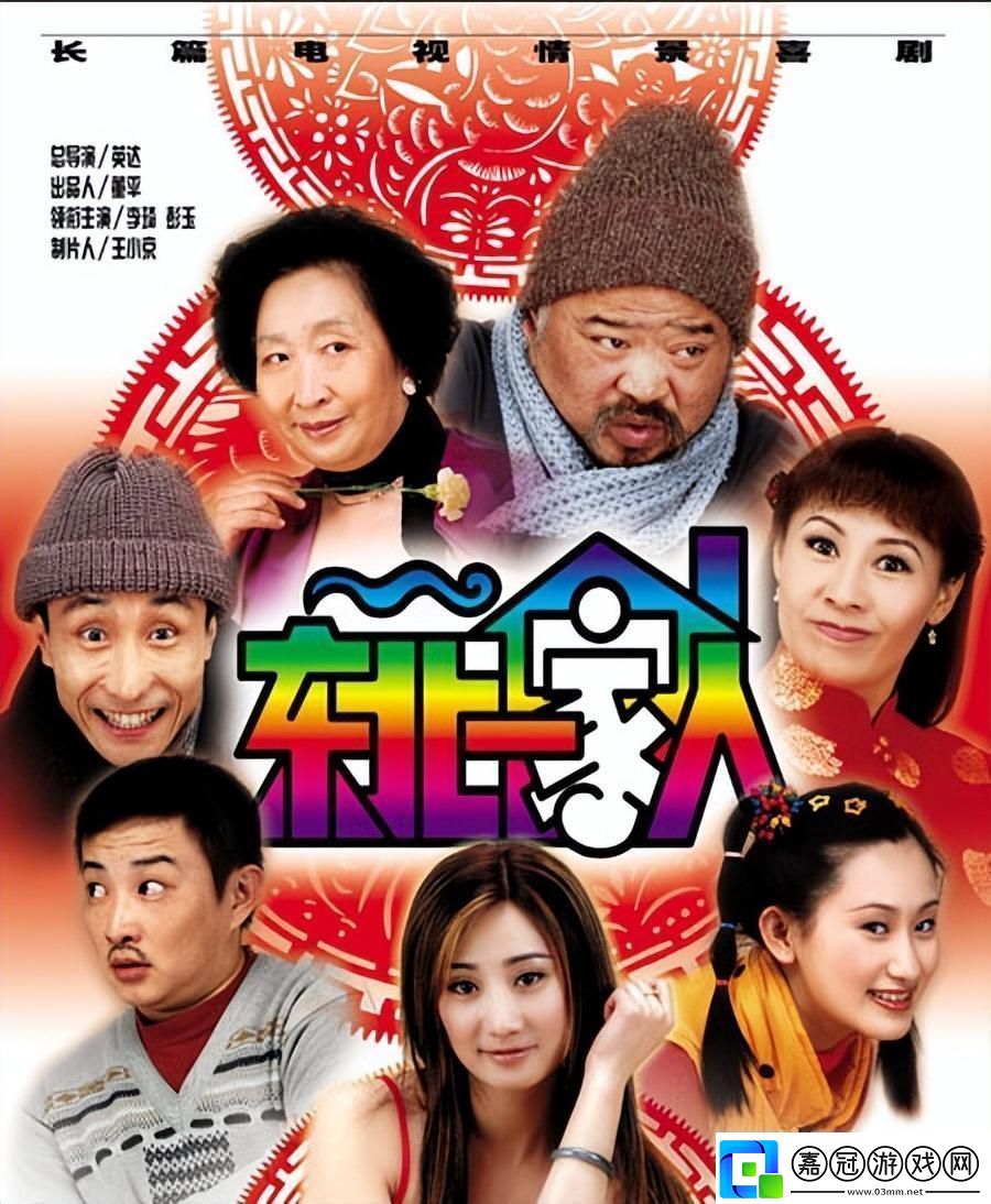 東北爆笑劇第三部26集掀起游戲解說界狂潮！