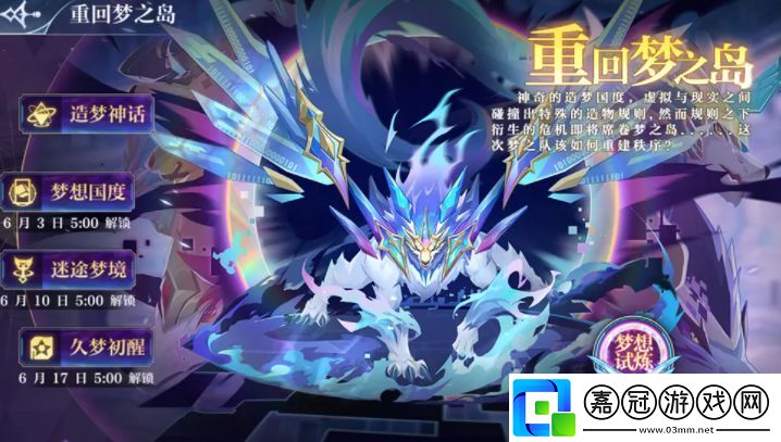 奧奇?zhèn)髡f手游重回夢之島活動攻略大全-重回夢之島全章節(jié)通關(guān)流程一覽共享技巧