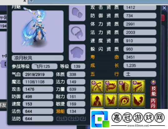 夢(mèng)幻西游月魅顏值高