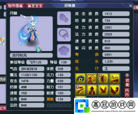 夢(mèng)幻西游月魅顏值高