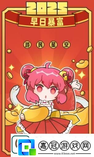 游民星空蛇年自制紅包封面上線啦-速來領(lǐng)取！