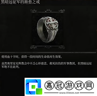 黑暗遠(yuǎn)征軍治愈之戒怎么獲得