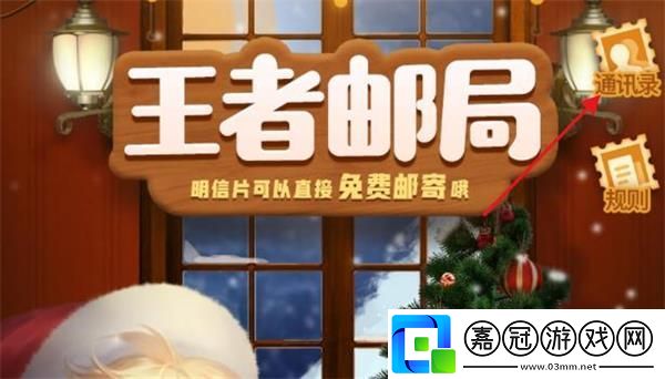 王者榮耀神秘好友怎么查看
