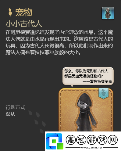最終幻想14水晶世界小小古代人寵物怎么獲得