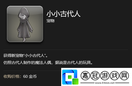最終幻想14水晶世界小小古代人寵物怎么獲得