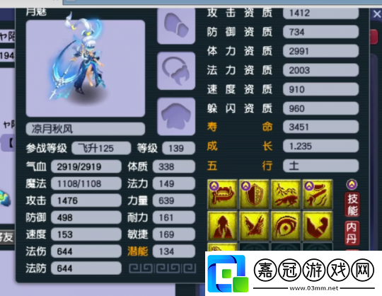 夢(mèng)幻西游月魅顏值高