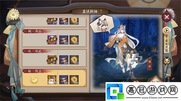 陰陽師且試新妝活動(dòng)玩法介紹