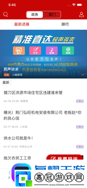 云上荊門app下載安裝-云上荊門手機(jī)版下載v1.0.8