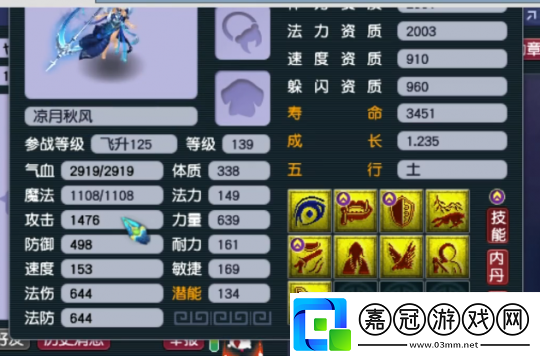 夢(mèng)幻西游月魅顏值高