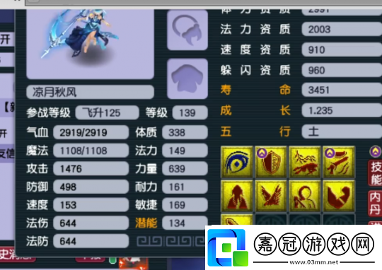 夢(mèng)幻西游月魅顏值高