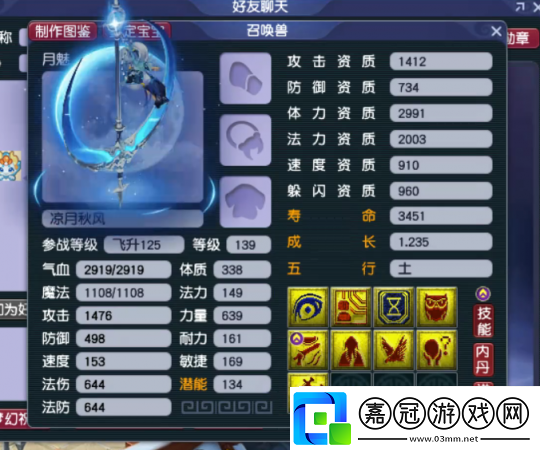 夢(mèng)幻西游月魅顏值高