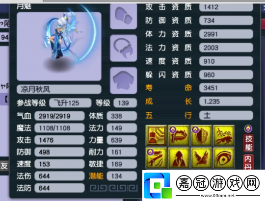 夢(mèng)幻西游月魅顏值高