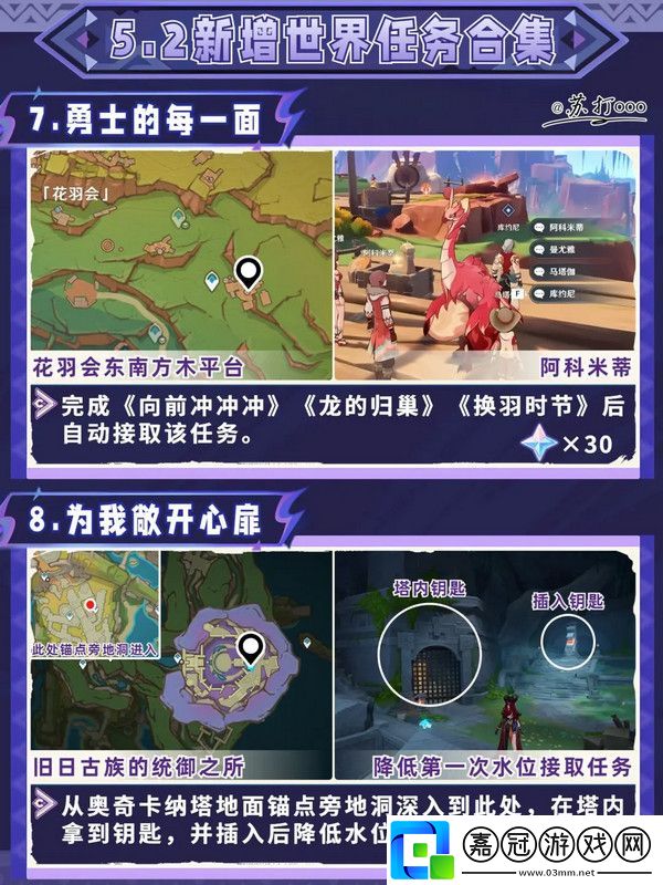 原神5.2隱藏任務攻略大全